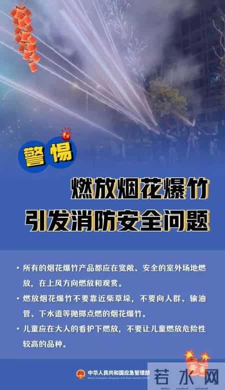 春节临近，烟花爆竹安全提示请查收