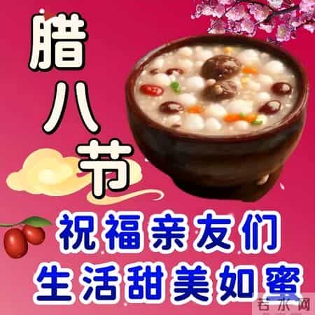 今日腊八节祝福图片，暖心腊八早上好祝福语，祝腊八节快乐
