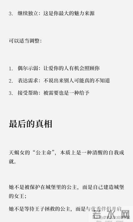 没有公主病却有公主命星座第一名-天蝎座