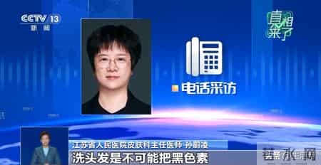 白头发“一洗就能黑”？专家：白发无法逆转