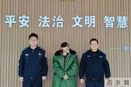 枣庄市中公安打击违法犯罪不停歇！