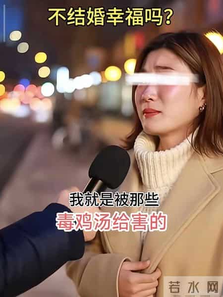 毒鸡汤害人啊!上海一37岁单身女被问到“你不结婚是否幸福”飙泪