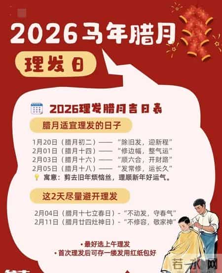 春节前理发有讲究！这两天切记别剪，你知道是哪两天吗？