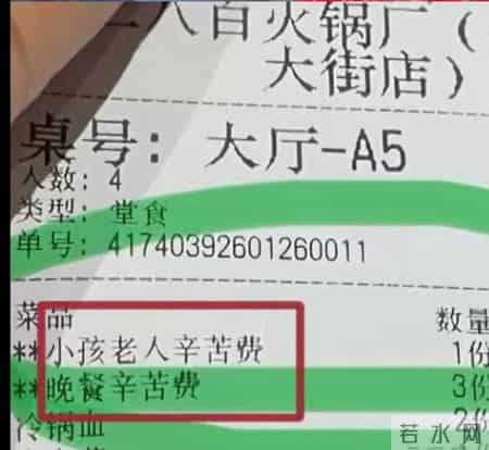 一火锅店向每位客人收取20元“辛苦费”,重庆璧山通报:情况基本属实,已责令涉事经营者停止该项收费