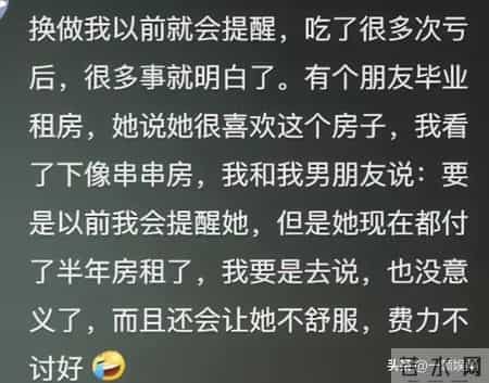 没想到好心提醒会成为对方眼中的恶人！网友- 真是醍醐灌顶了！