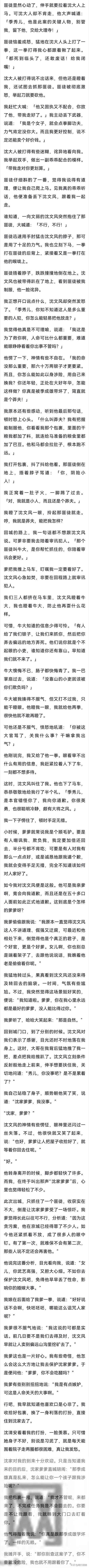 我爹说沈家都是小鸡仔风一吹就倒，直到发现我跟沈小姐被抱错了。