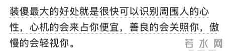 有什么好用的识人术？网友：代偿，矮了还没有心眼活不下去