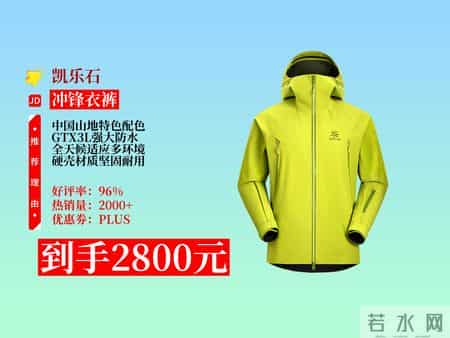 你什么“经济水平”就买什么品牌！打工族适合骆驼、中产穿凯乐石