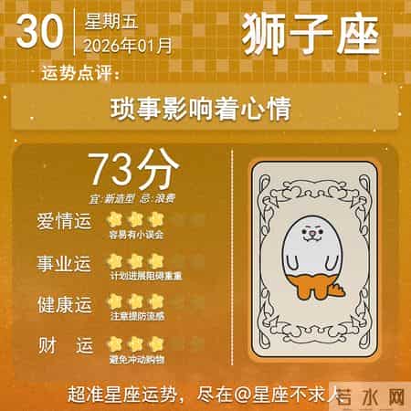 2026年1月30日十二星座运势
