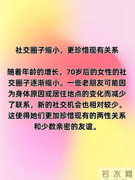 两性交往-不管你信不信，女性过了 70岁后，基本都有以下这7个现状