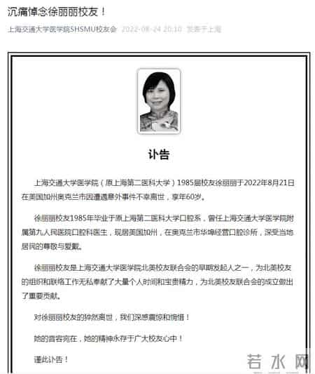 上海女牙医移民美国，爱上大13岁华裔老头，恋爱15年后遭老头杀害