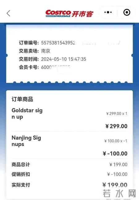 南京市民1年内在开市客购物23次索赔28万元，会员被注销；法院判定开市客违约，恢复会员，补足96天有效期