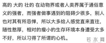 有什么好用的识人术？网友：代偿，矮了还没有心眼活不下去