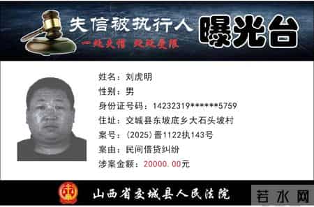 交城：失信被执行人