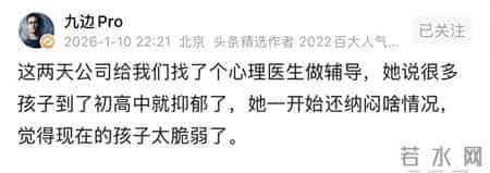 九边：心理医生说很多孩子到了初高中就抑郁了