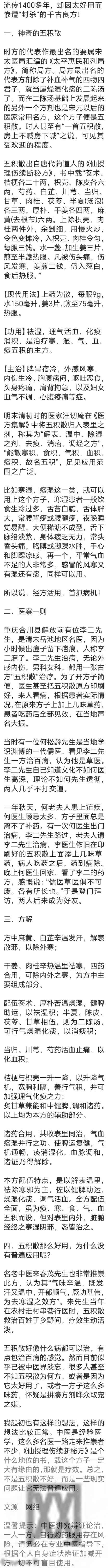 流传1400多年，却因太好用而惨遭“封杀”的千古良方！