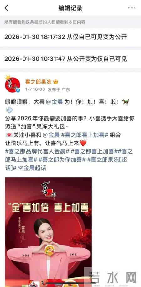 律师：金晨不算逃逸，助理涉嫌违法！喜之郎已悄悄恢复删除的代言内容