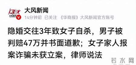 29岁女子被已婚男骗53万和3年感情,烧炭自杀,渣男仅被判赔47万