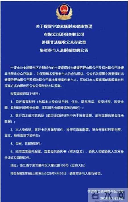 浙江一公司涉嫌非法集资，请及时报案