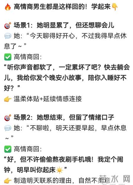 女生说“早点休息”，不是想结束聊天，高情商男人都这样回