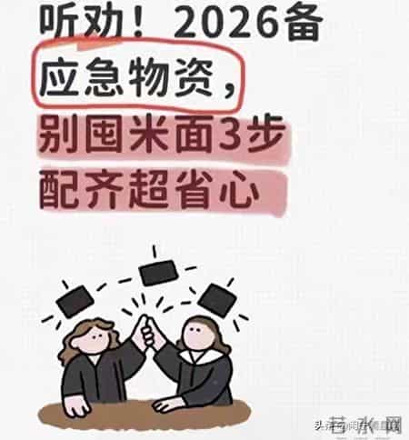 2026年家庭应急物资储备攻略，不囤米面，照着这三步轻松搞定