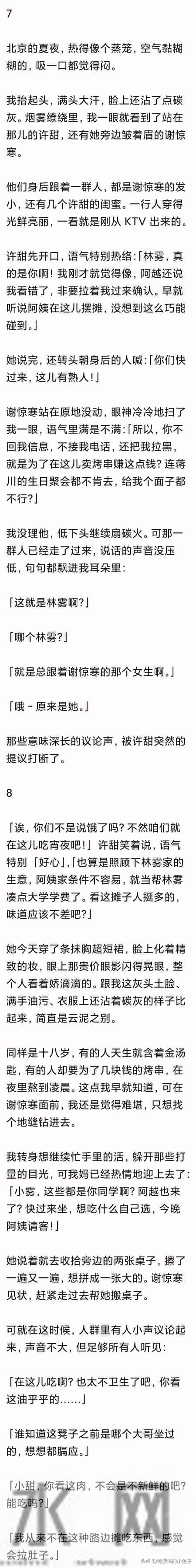 （完）后来我大婚 他在台下双眼猩红 我：你改我志愿时 我们就结束了