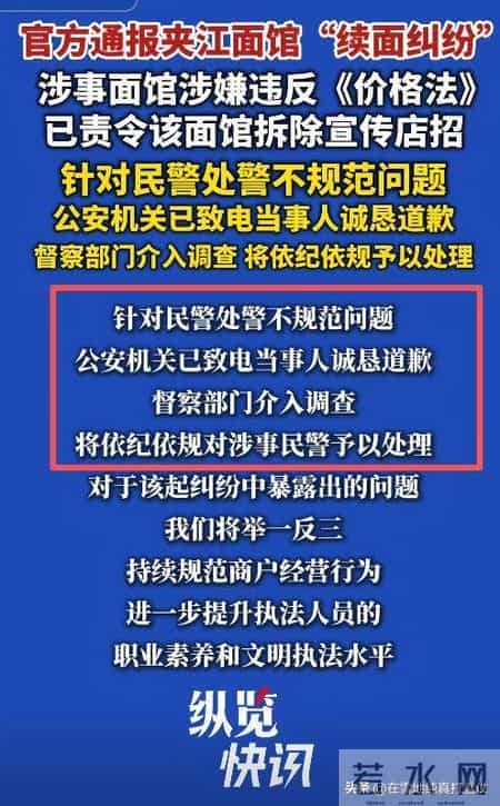 乐山续面大结局！官方24小时火速通报，面馆涉嫌违法，民警被追责