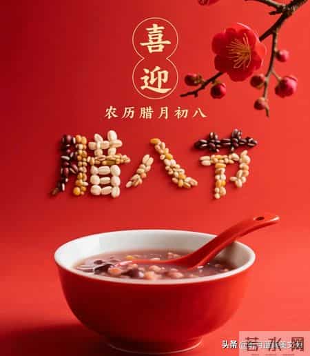 腊八节，祝你顺心顺意，八方来财