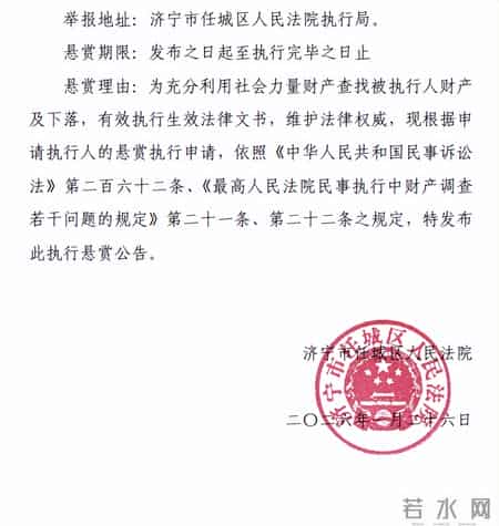 济宁市任城区人民法院发布悬赏公告，有线索请举报！