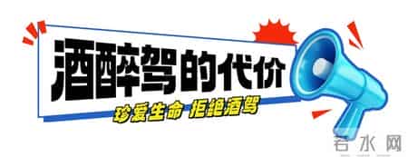 第三次酒驾被抓!刚到手的驾照又被吊销!