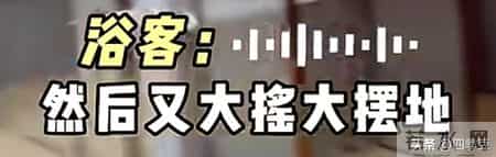 男子冲进女澡堂打老婆！七位女性被看光，现场画面曝光，已被行拘