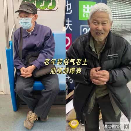 等我老了也要这么打扮：不染白发、不穿老年装、不戴老头帽，真帅