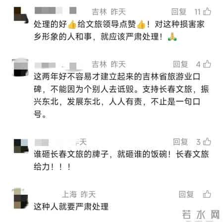 上海游客遭“地域歧视”？当地通报：王某（长春籍）违规开展业务，已立案调查