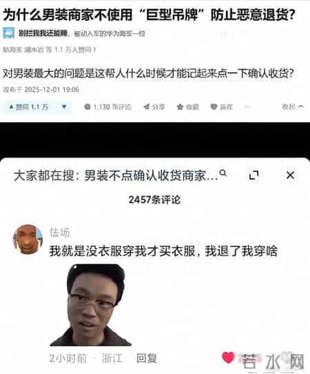 男装商家不使用巨型吊牌防止恶意退货！网友：男人买衣看的是质感