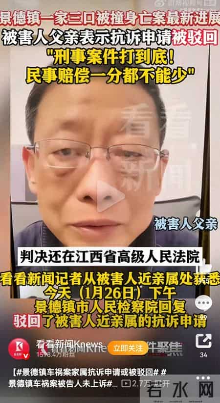 景德镇一家三口被撞案最新进展：被害人家属抗诉被驳回！意难平啊