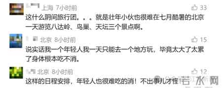 悲剧!6旬老人北京跟团游时猝死,连续两天凌晨集合!网友:年轻人也吃不消