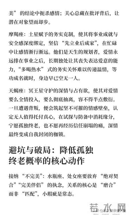 最容易孤独终老的四大星座