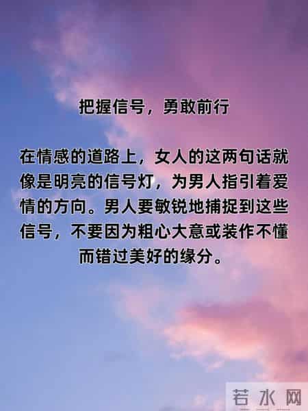 女人想和你发展关系，常说这两句话，男人别装不懂