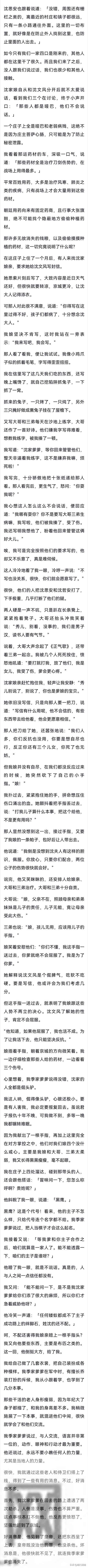 我爹说沈家都是小鸡仔风一吹就倒，直到发现我跟沈小姐被抱错了。