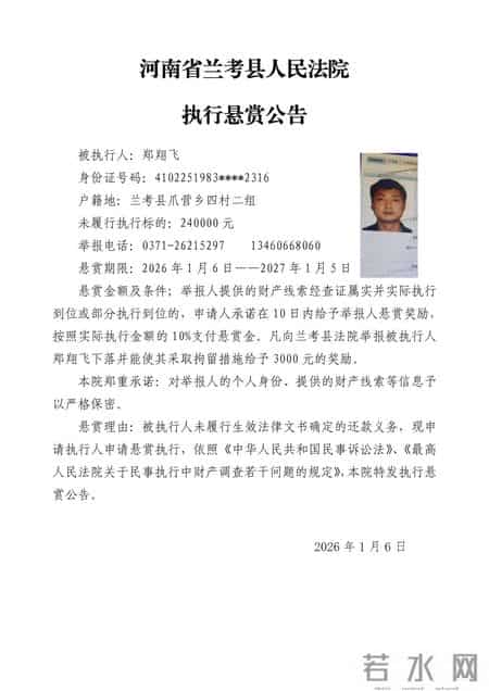 兰考县人民法院悬赏公告（第一期）
