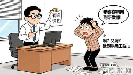 法院明确：公司调岗必须满足3个条件，否则违法！2N赔偿安排上