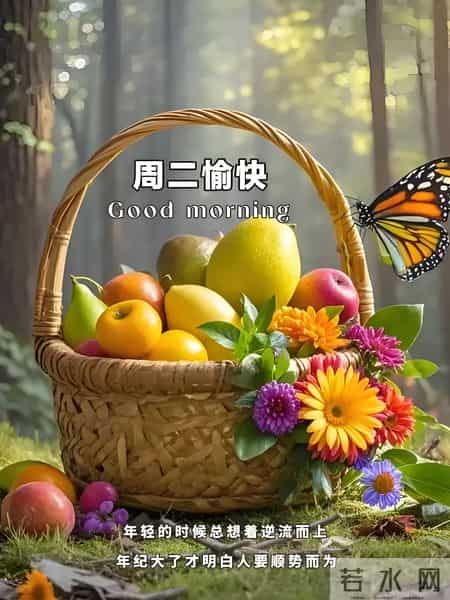 2026.1.27冬日星期二早安，愿你家大业大财运多，发、发