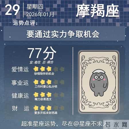 2026年1月29日十二星座运势