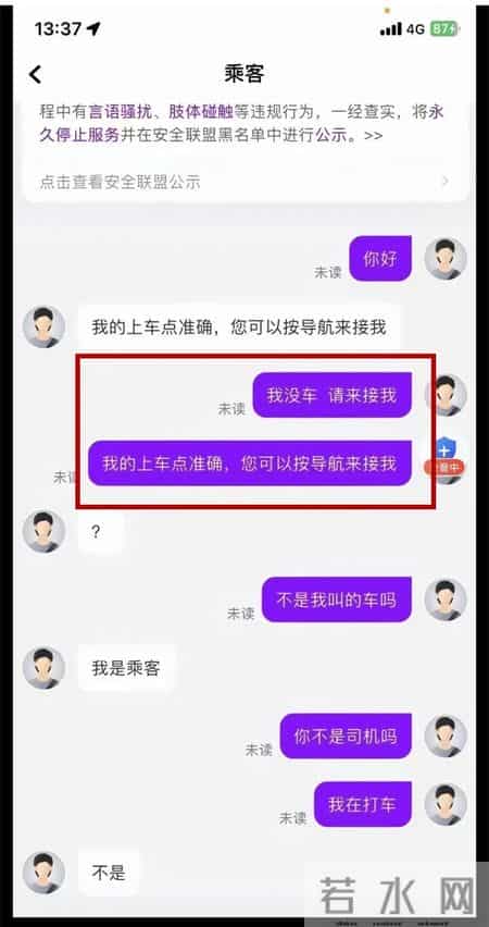 乘客：“哥，你怎么没动？”司机：“我没车，请按导航来接我”！