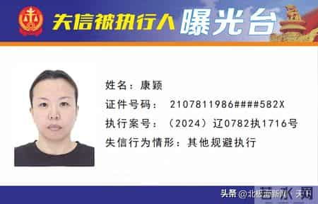 失信曝光 - 速来围观！锦州法院失信被执行人名单公布（第28期）