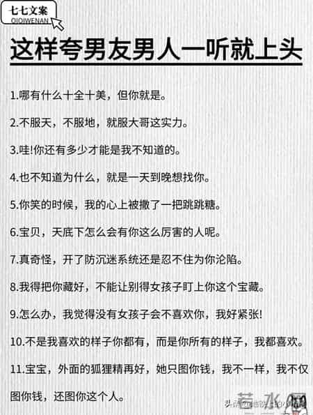 这样夸男人，男人一听就上头