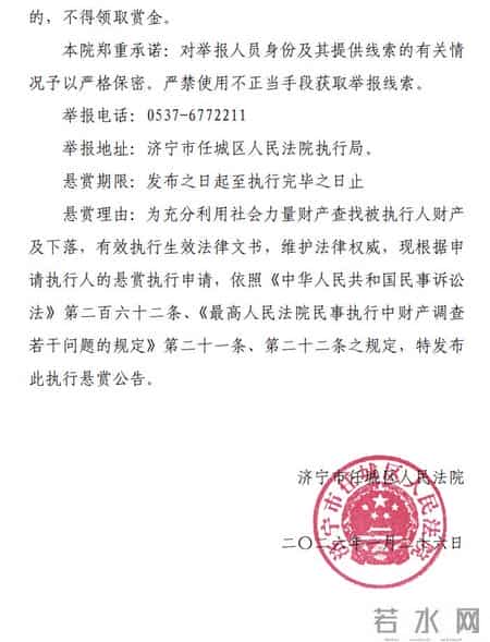 济宁市任城区人民法院发布悬赏公告，有线索请举报！