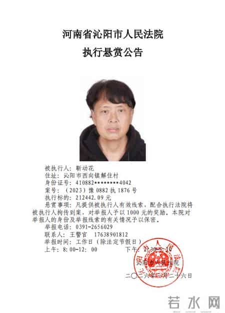 河南省沁阳市人民法院执行悬赏公告（2026年第2期）