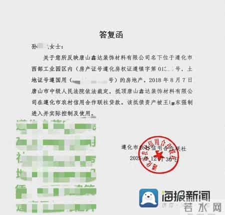 河北遵化农信社被曝抵债资产被原借款人占用多年 农信社:正在与当事人积极沟通
