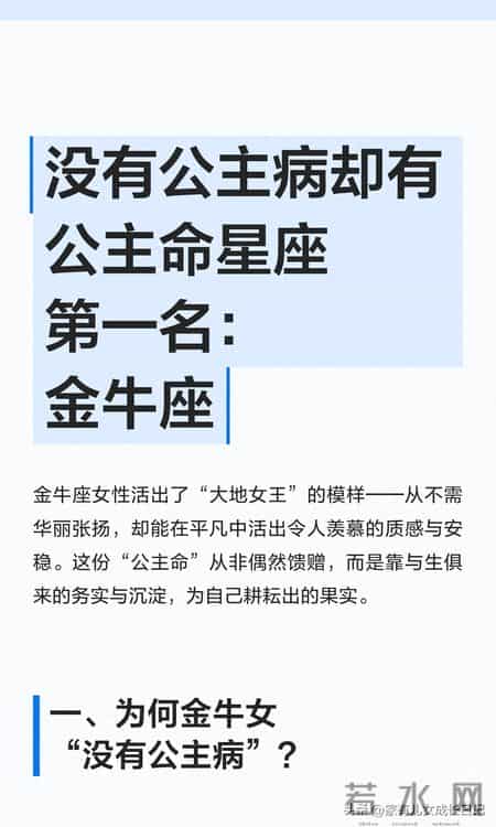 没有公主病却有公主命的星座第一名- 金牛座